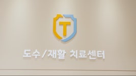 영통원탑정형외과의원