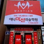 애니마션 미술학원