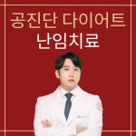 광교경옥당한의원
