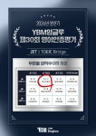 와이비엠잉글루강서수명산제1캠퍼스영어교습소 | YBM잉글루 강서수명산제1캠퍼스