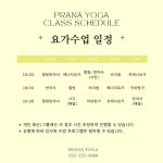 프라나요가