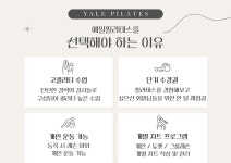 예일필라테스 2호점
