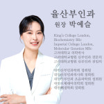 율산부인과의원