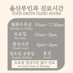 율산부인과의원