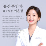 율산부인과의원