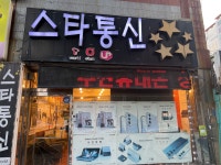 스타통신