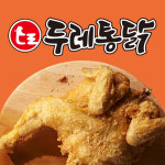 두레통닭 인천용현점