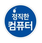 정직한FIX컴퓨터방문수리 | 정직한컴퓨터