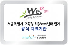 서울본재활의학과의원 부설 자라다아동발달센터