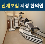 한숲한의원