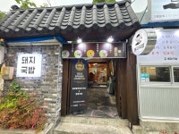 동합국밥