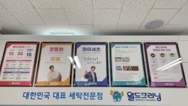 월드크리닝 파주운정e편한세상점