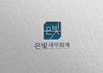 은빛세무회계
