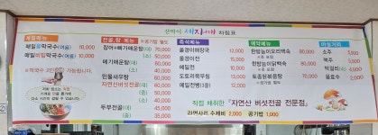 산막이 세자매