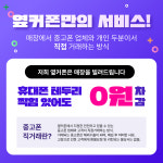 휴대폰성지 옆커폰 범어점