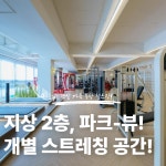 제이앤제이 피트니스 헬스&PT&필라테스