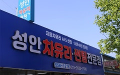 성안자동차유리