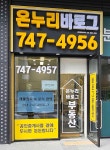바로그공인중개사사무소