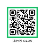 디에이치오토모빌