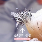 메디피엘 슈가링 왁싱 화정점