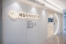 제일누리산부인과의원