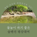숲펜션