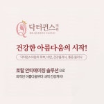 닥터퀸스의원 강남본점