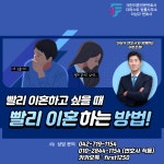 대전이혼형사전문변호사 더퍼스트 법률사무소
