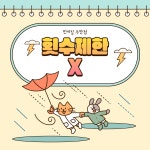 인싸짐 주안점