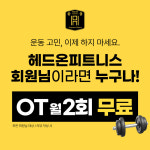 헤드온 피트니스