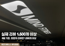 마인드휘트니스 제주공항점