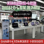 롯데하이마트 수완점