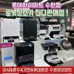 롯데하이마트 수완점