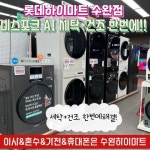 롯데하이마트 수완점