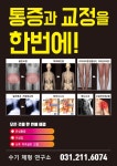 최찬영 수기마사지 체형미연구소