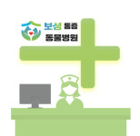 보성통증동물병원