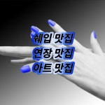 24시네일소나바라 해운대점