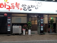 아구듬뿍앤알곤마니