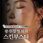 광주성형외과의원