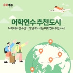 유학네트 청주센터