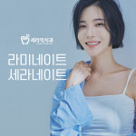 세라믹치과의원