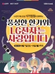 LG전자베스트샵 사가정역점