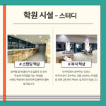 아이스터디학원