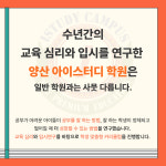 아이스터디학원
