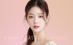 유봄성형외과의원