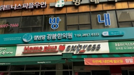 청안당 강봄한의원