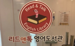 리드앤톡 경기용인풍덕천2센터