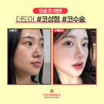 더도어성형외과의원