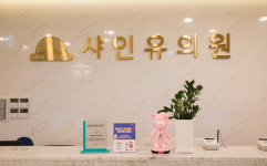 샤인유의원 강남