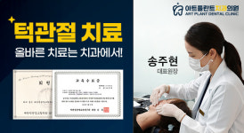 아트플란트치과의원